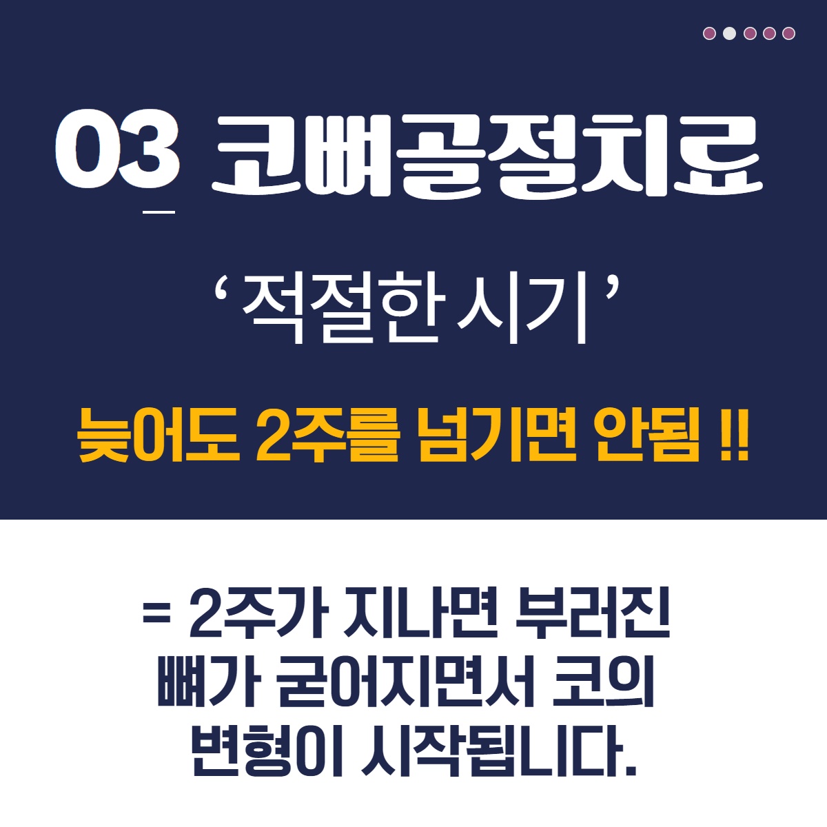 [수원 성형외과] 코 뼈 골절 성형외과로 가야 하는 이유는? (5/10)