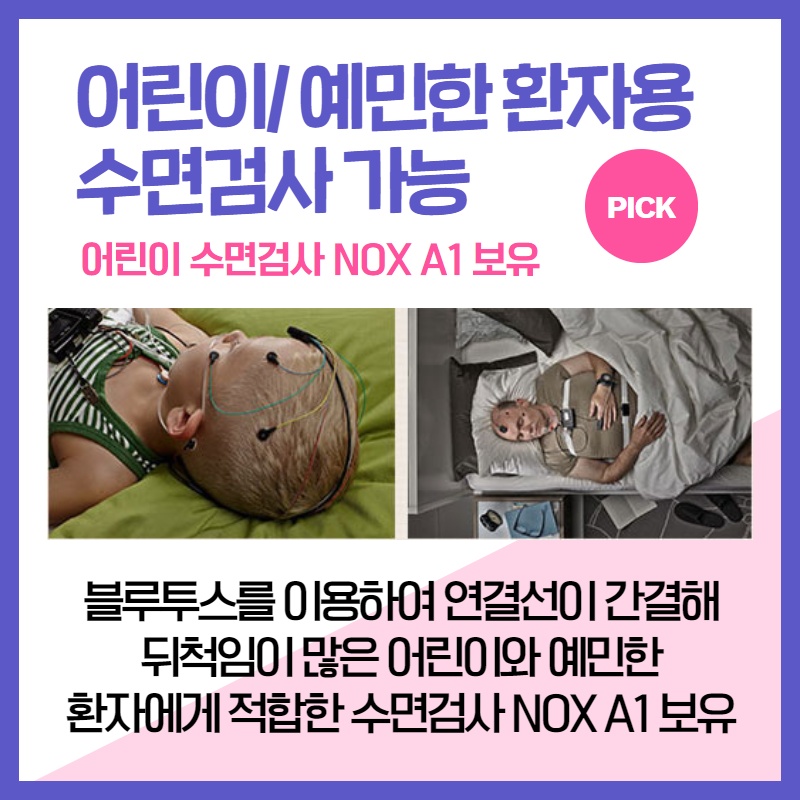 [영통 이비인후과] 어린이 코골이 치료 방법! (4/8)