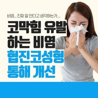 [수원 이비인후과] 콧물이 나는 이유 감기가 아닐 수도.