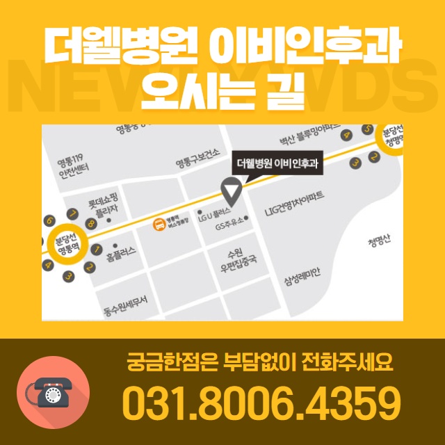 [수원이비인후과] 축농증(부비동염) 원인과 치료 방법! (12/15)