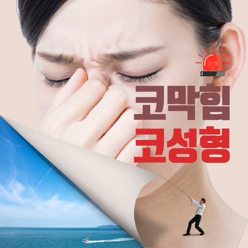 아무 이유 없이 코가 자주 막히는 이유. 코막힘 원인이 있다! (1/8)