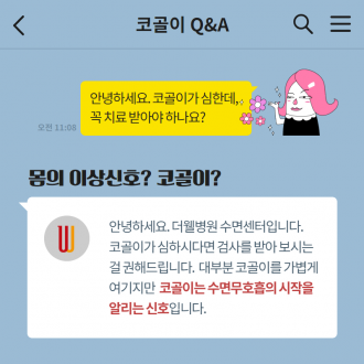 잠잘 때 코를 심하게 골아요, 집에서도 할 수 있는 코골이 치료 방법