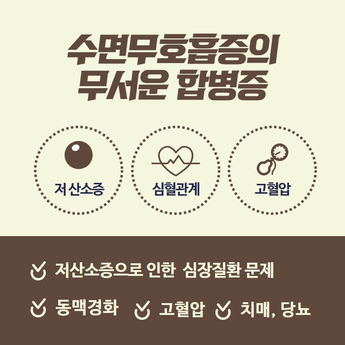 머리 아프고 낮 졸림 심할 때 수면 무호흡증 아닐까? (4/12)
