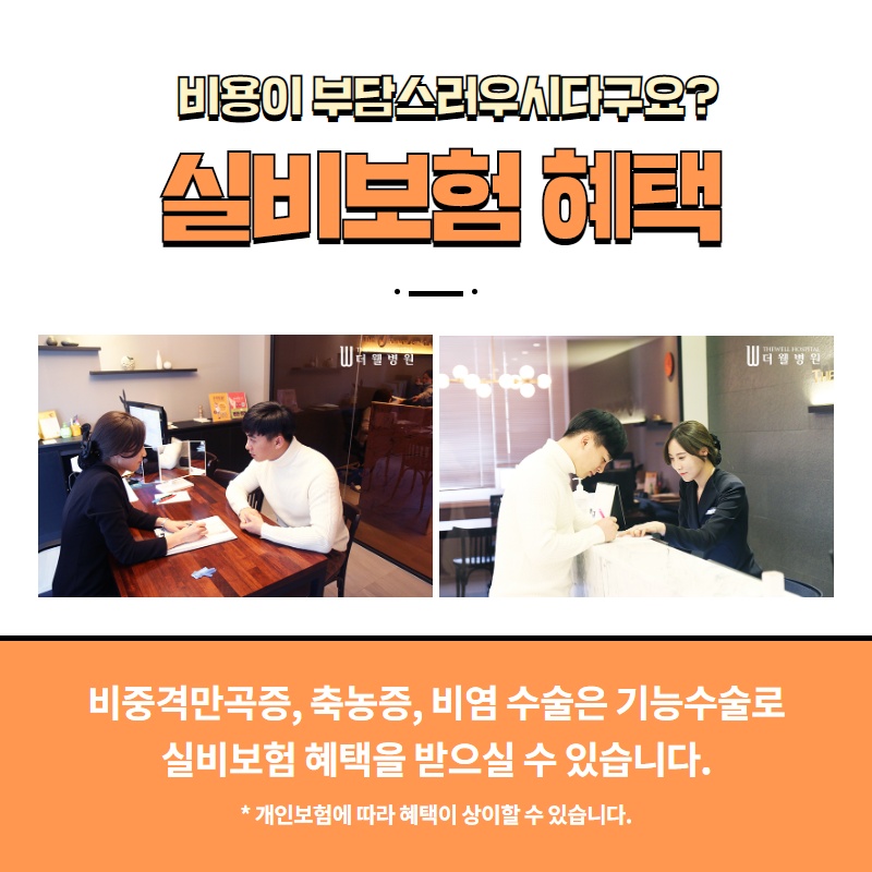 휜코, 비중격만곡증 보험 적용받아 저렴하게 하는 방법! (8/10)