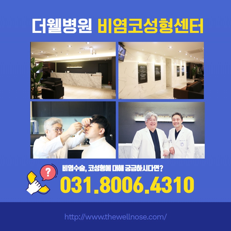 비중격만곡증치료와 코성형을 동시에, 원인과 치료 방법 (10/11)