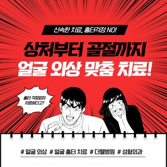 수원 얼굴외상 코뼈 골절 성형외과에서 치료하면 효과적인 이유