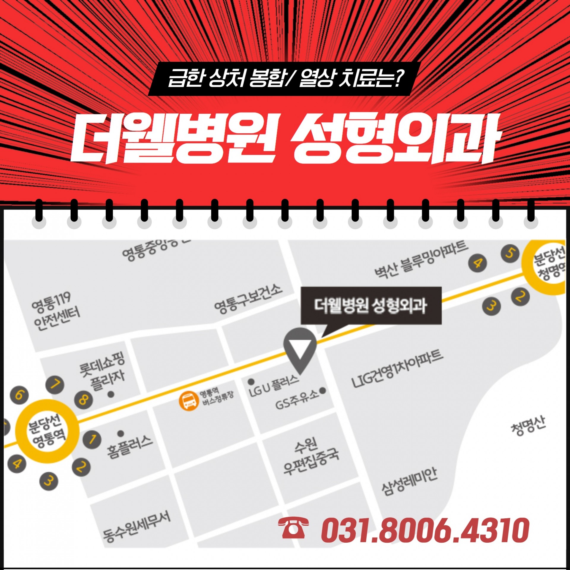 수원 얼굴외상 코뼈 골절 성형외과에서 치료하면 효과적인 이유 (8/9)