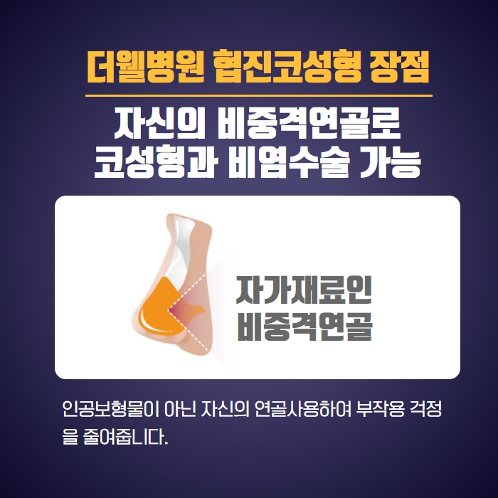 매부리코 휜코 교정 수술 어디서 해야 할까? (6/9)