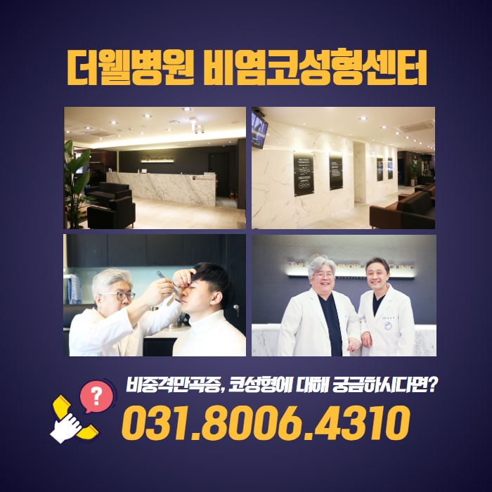 매부리코 휜코 교정 수술 어디서 해야 할까? (8/9)