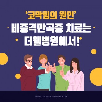 매부리코 휜코 교정 수술 어디서 해야 할까?