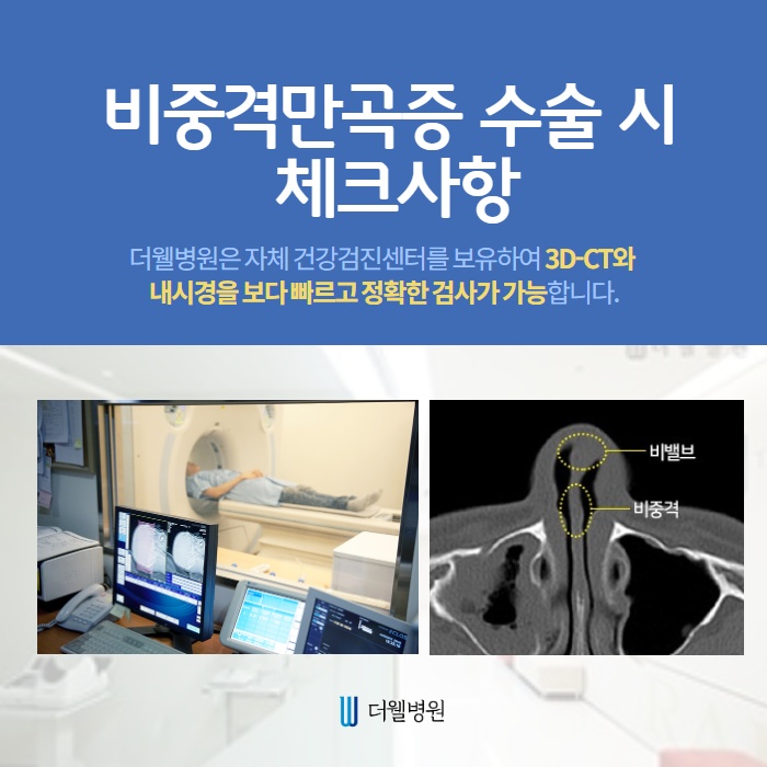 숨을 쉬기가 힘들어요! 비중격 만곡증이란? (7/10)