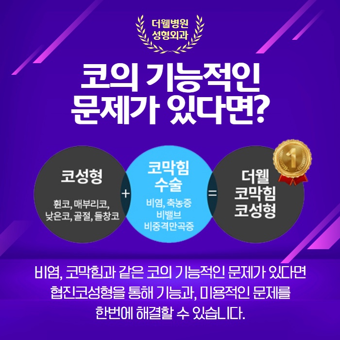 둥글고 뭉특한 코를 오똑하게! 복코성형 (5/9)