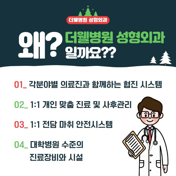 성형수술! 겨울에 하는게 좋다? (8/10)