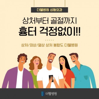얼굴외상! 치료방법이 궁금하신가요??