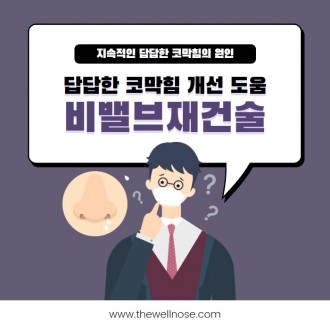 수원 비밸브협착증에 대해서 알아볼까요?