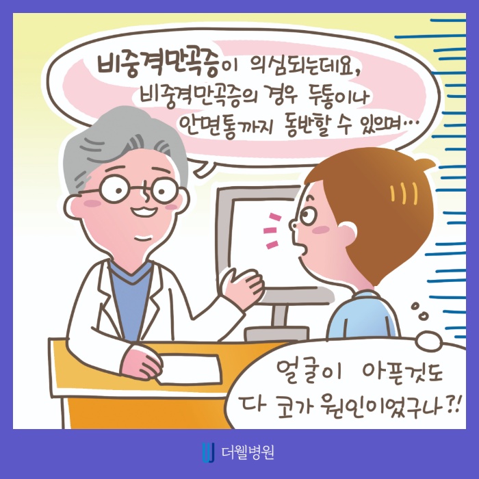 비중격만곡증이란? (6/11)