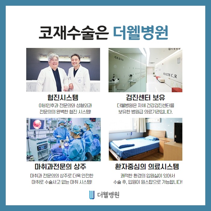 유형별 코재수술 (7/10)