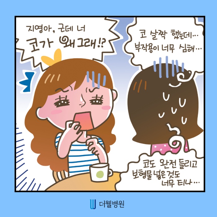 코재수술, 병원 선택기준 알려드립니다. (4/12)