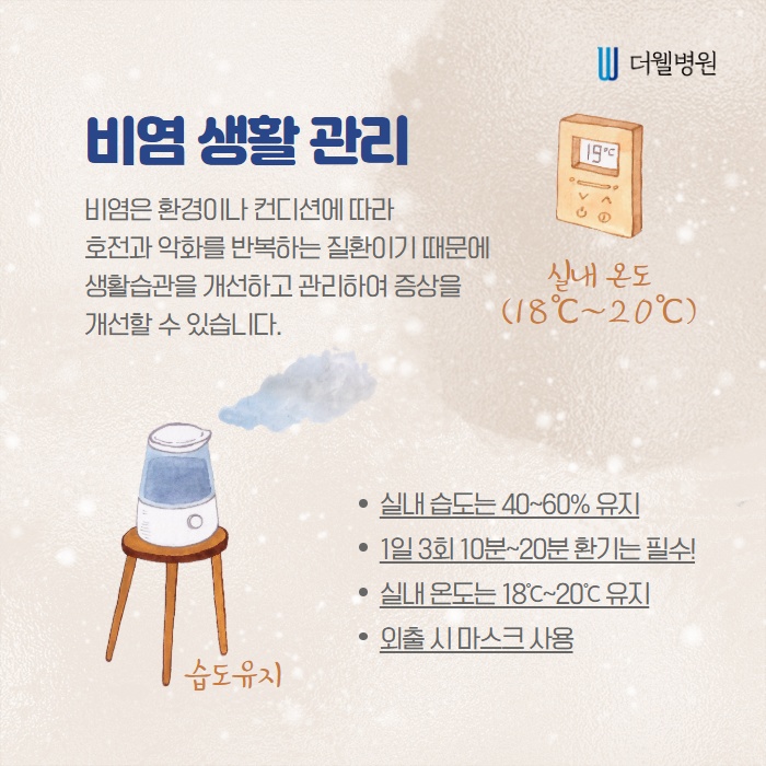 미세먼지로 힘든 코, 하루 한번 코세척 (6/10)