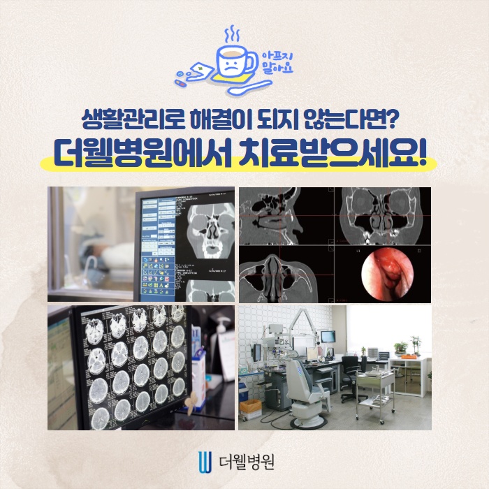 미세먼지로 힘든 코, 하루 한번 코세척 (7/10)