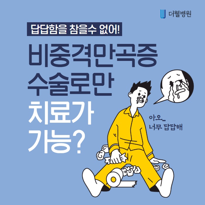 비중격만곡증, 수술로만 치료가 가능할까? (1/11)