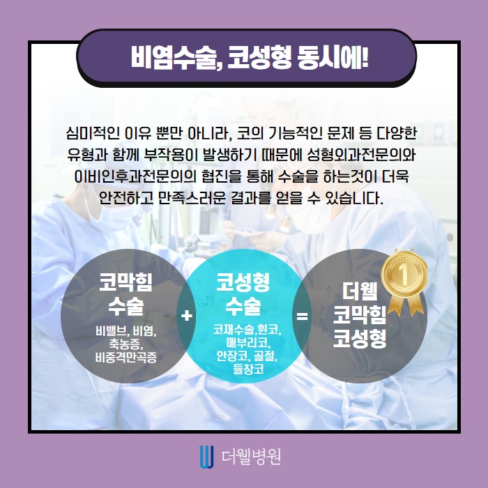 코 재수술 키포인트는? (8/10)