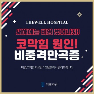 코막힘의 원인, 비중격 만곡증