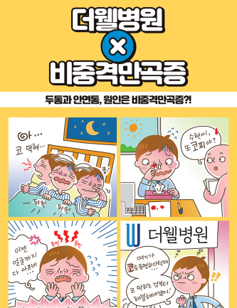두통과 안면통, 원인은 비중격만곡증?!