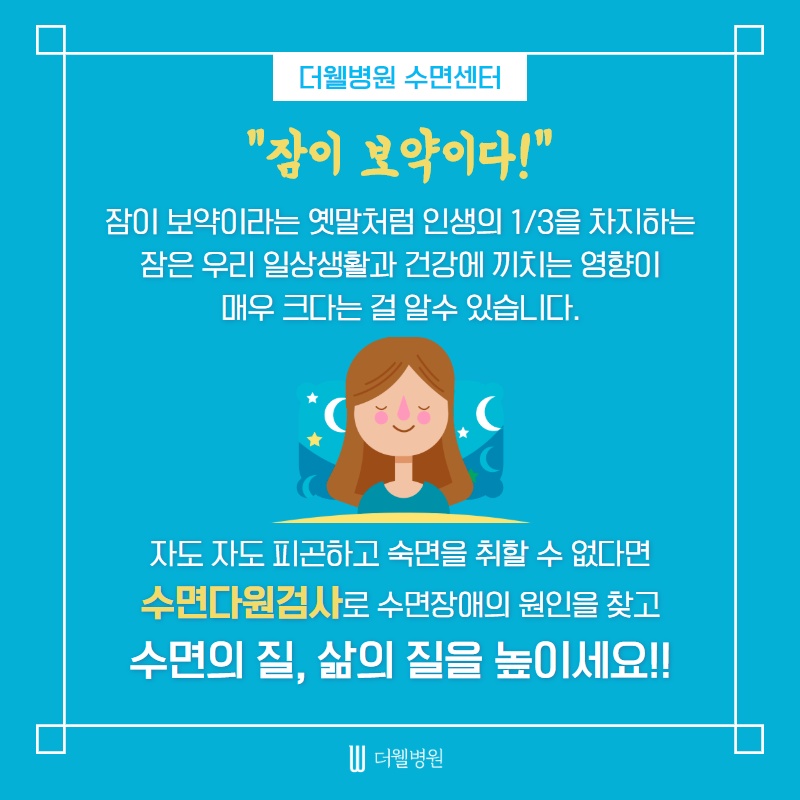 수면의 질을 높이는 방법! 수면다원검사! (2/10)