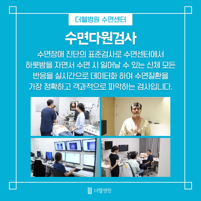 수면의 질을 높이는 방법! 수면다원검사! (3/10)