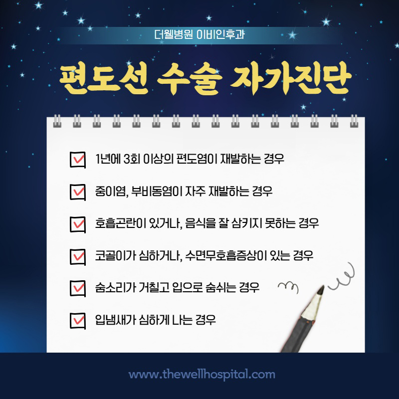 건조한 겨울에 더 붓고 아픈 편도선! (3/9)