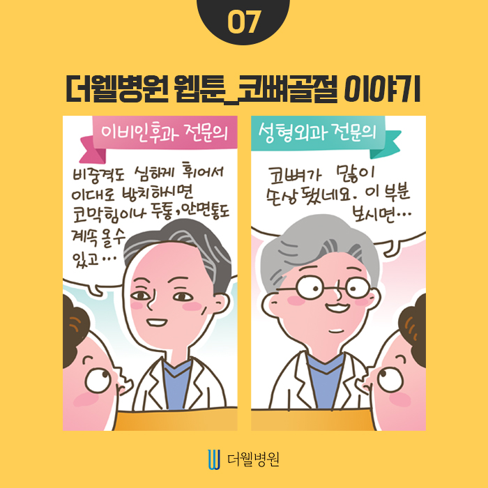 코 뼈 골절 수술은 어디서? (8/13)