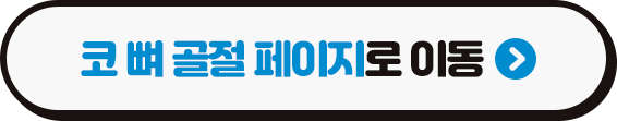 코 부상, 단순 타박상이 아닐 수 있어요! (3/3)