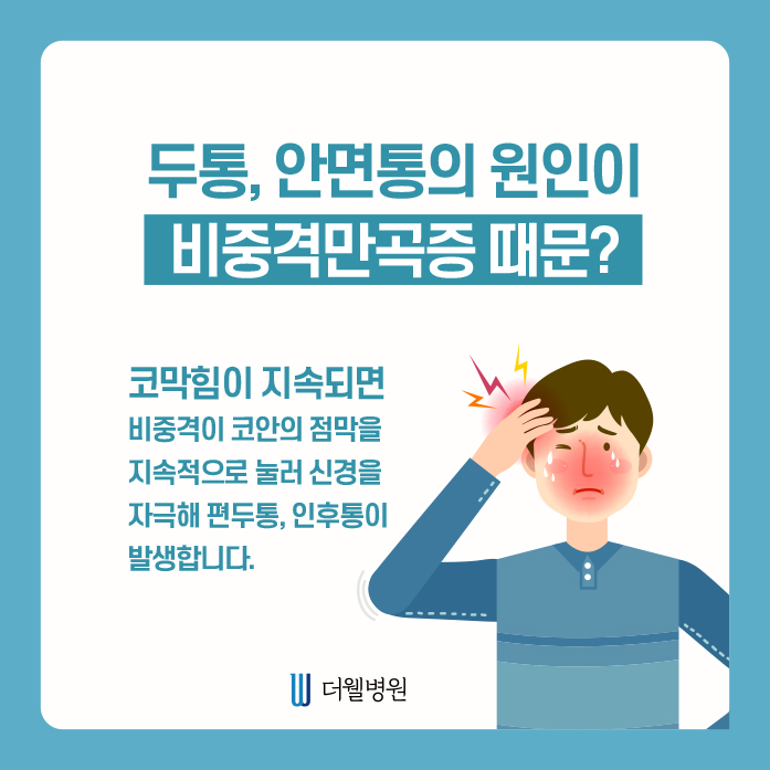 두통, 안면통의 원인 제대로 알아보기! (3/13)