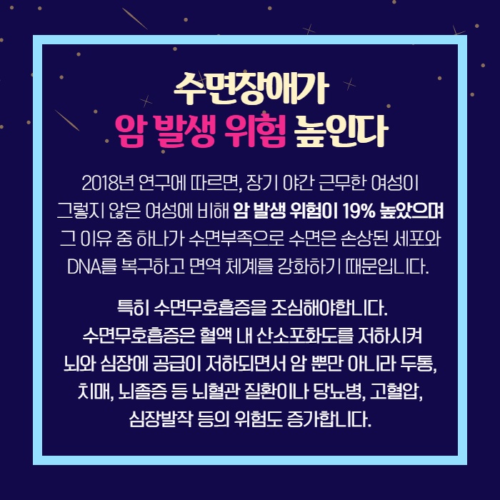 수면장애, 방치하면 위험해요! (2/10)
