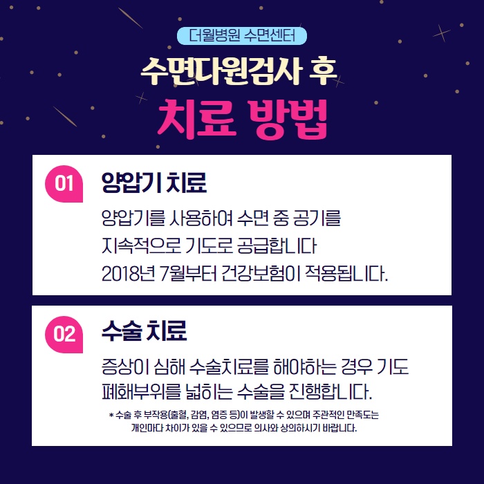 수면장애, 방치하면 위험해요! (6/10)