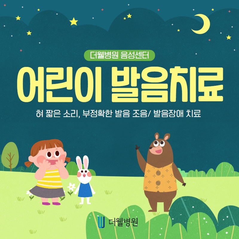 어린이 혀 짧은 소리, 부정확한 발음, 조음/발음장애 치료! (1/10)