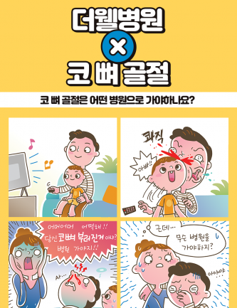 코 뼈 골절은 어떤 병원으로 가야하나요?