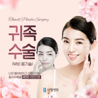 나이 들어보이고 신경쓰이는 팔자주름을 세련된 라인으로!