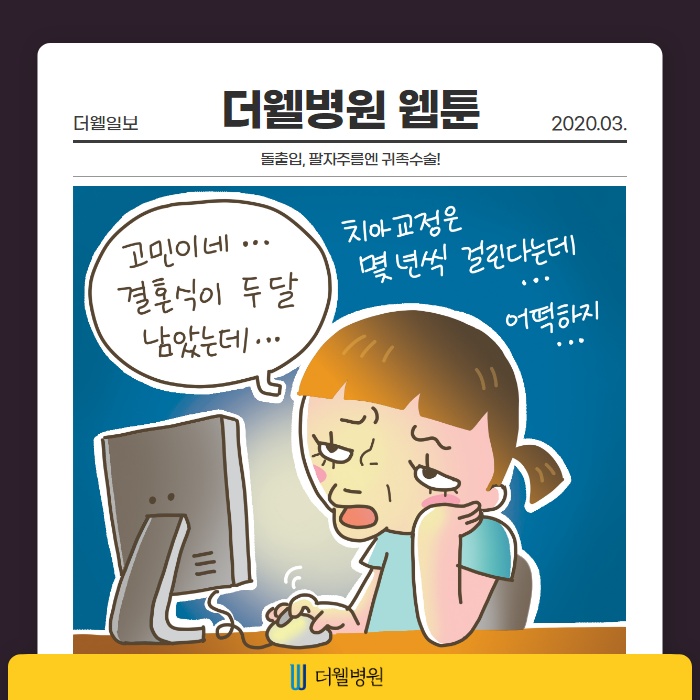 돌출입, 팔자주름엔 귀족수술!! (2/13)