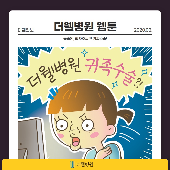 돌출입, 팔자주름엔 귀족수술!! (3/13)