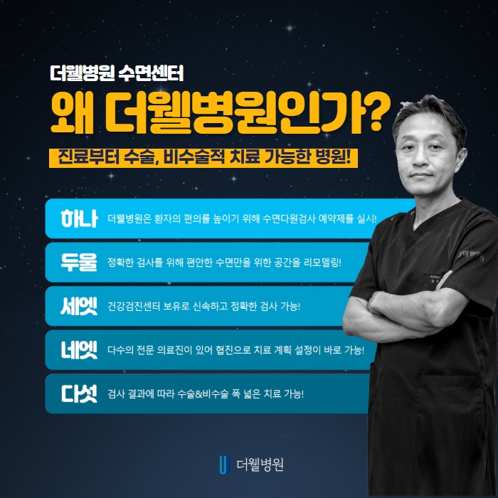 옆 사람 피해주는 코골이, 수면무호흡증 수술 안하는 방법은? (9/11)