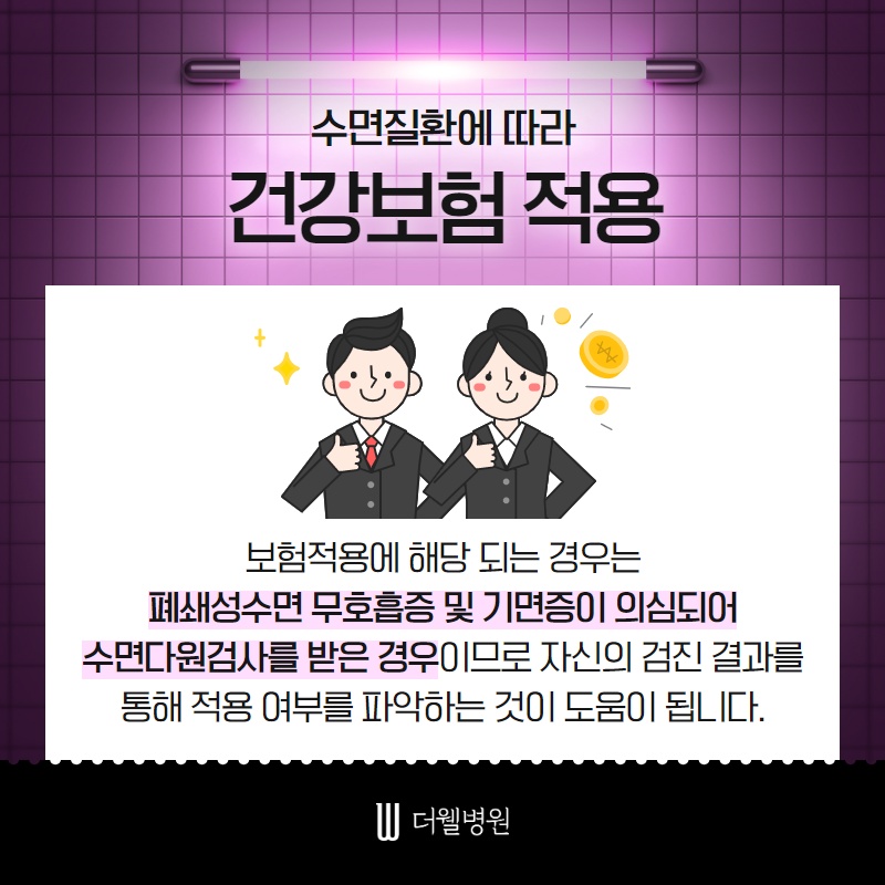 수면무호흡증 방치하면 위험해요! (8/10)