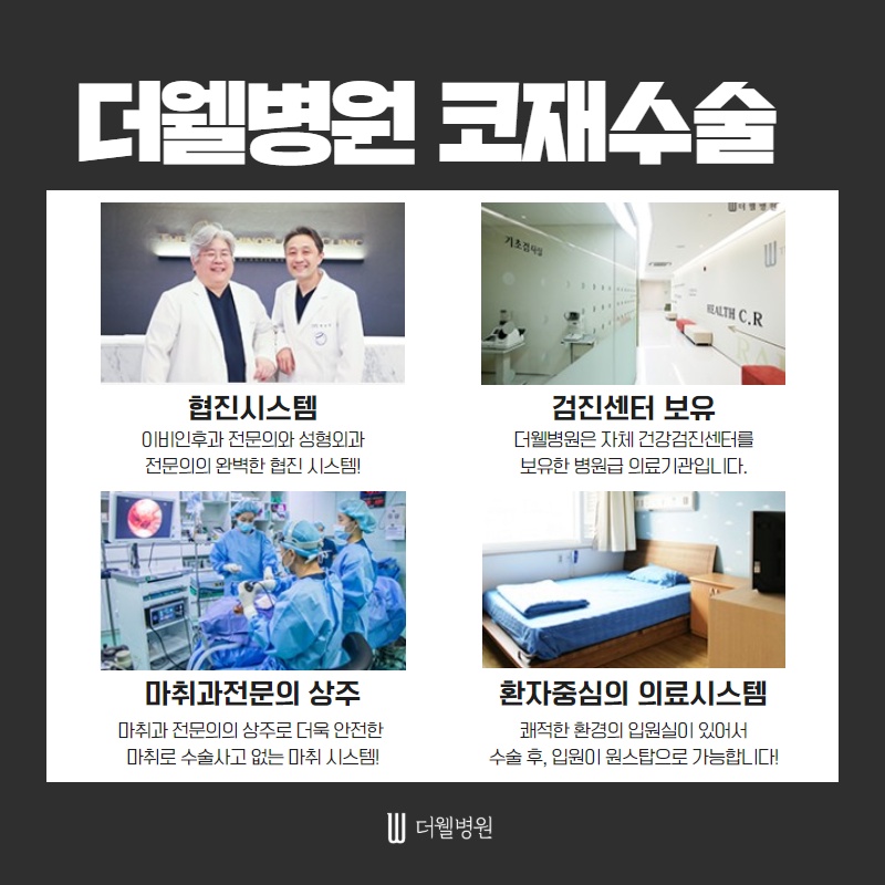 코 재수술 키포인트! (7/11)