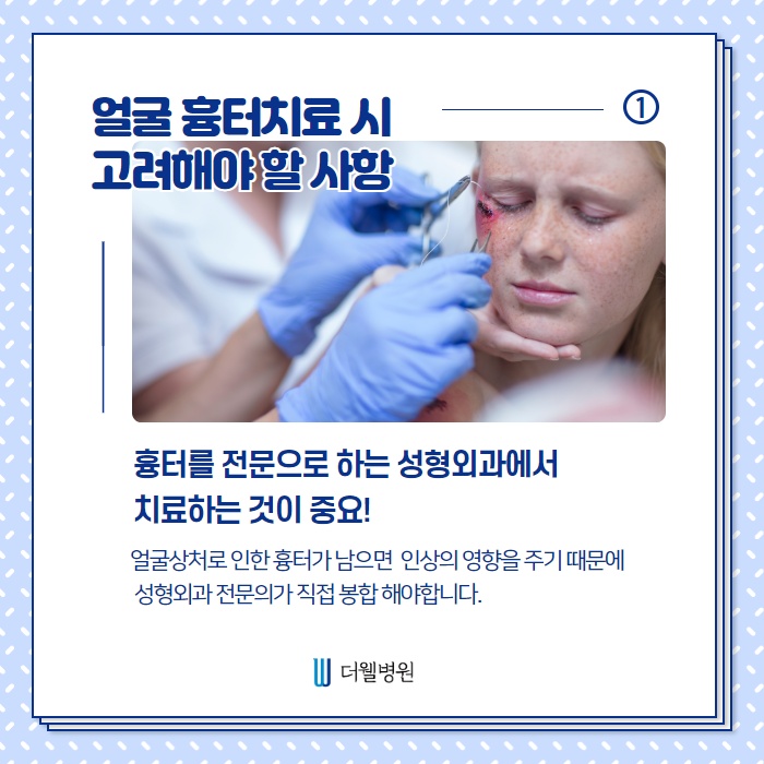 얼굴 흉터 치료 시 고려해야할 부분과 치료방법은? (2/10)