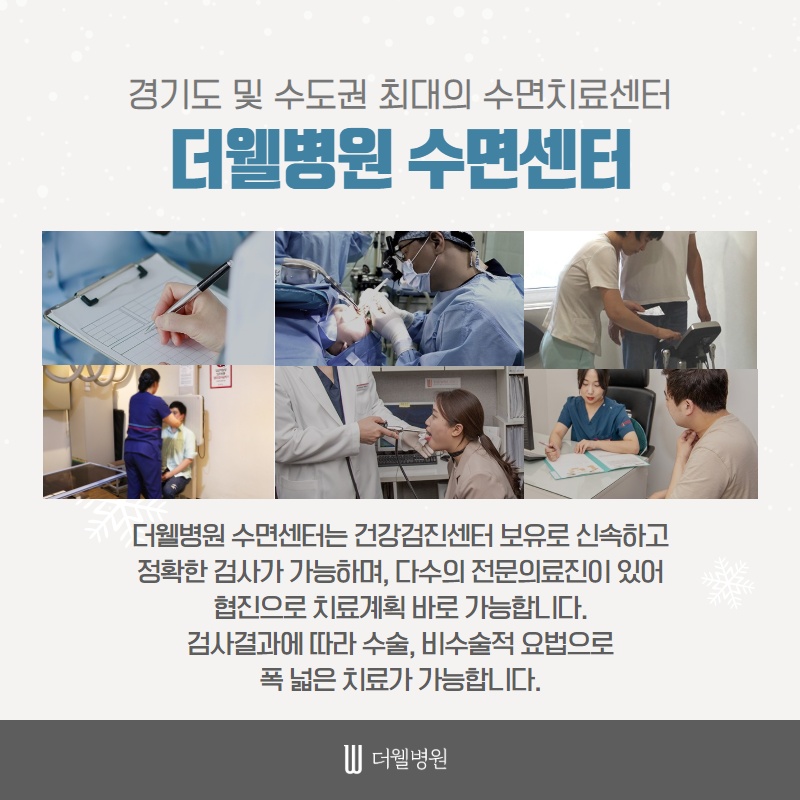 추운 겨울 불면증을 악화시키는 하지불안증후군 (8/10)