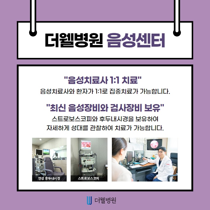치료보다 예방이 더 중요한 성대결절 (8/11)
