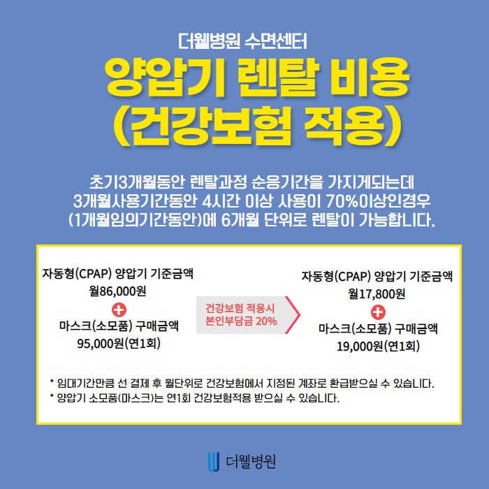 올바른 양압기 선택방법과 보험여부! (7/10)