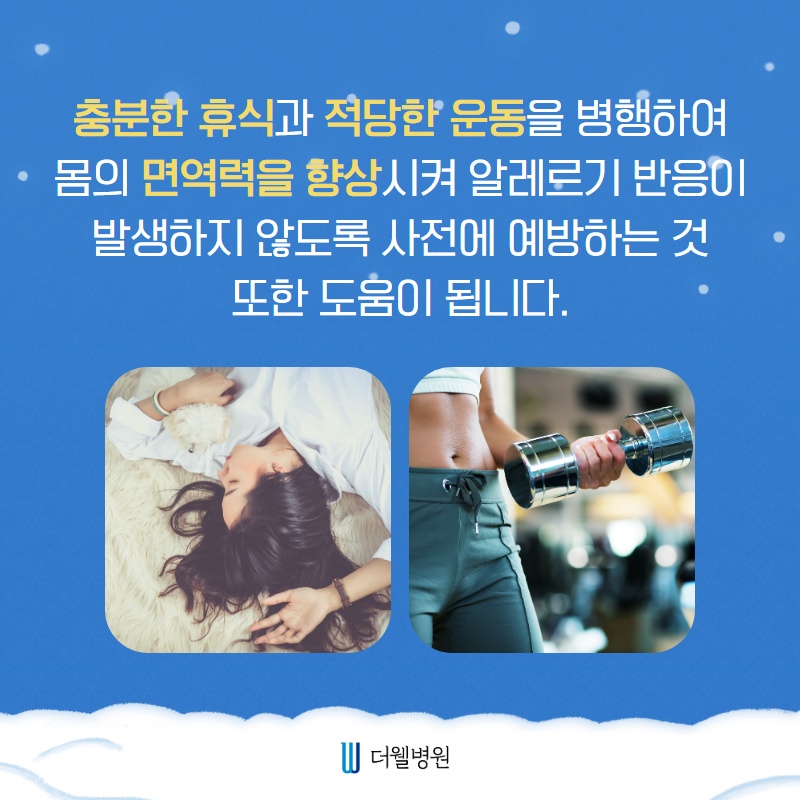 겨울철 더 괴로운 비염 관리! (6/10)