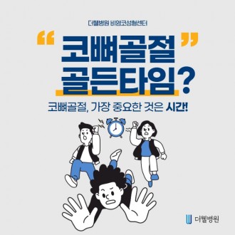 코 뼈 골절, 골든타임?!